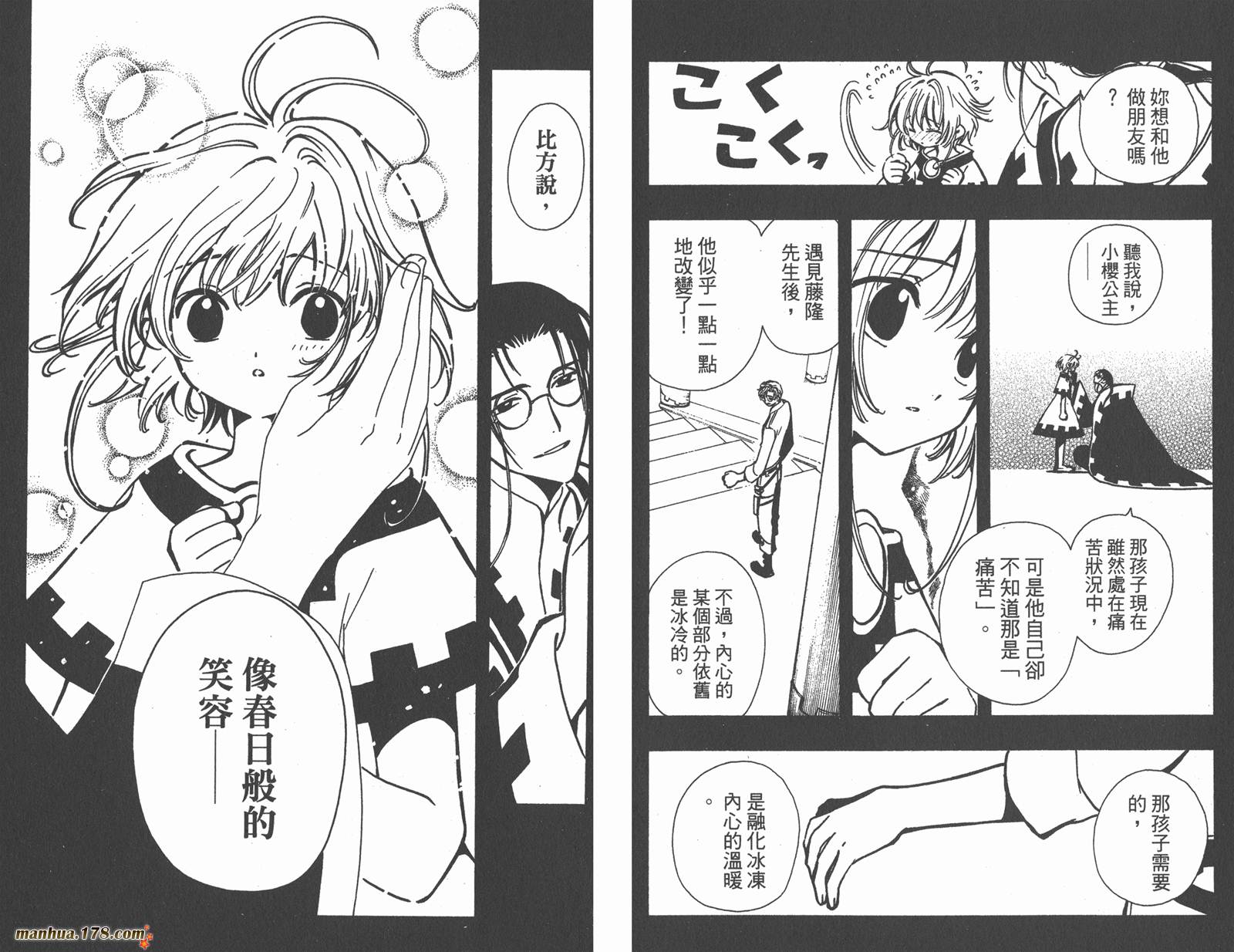 翼Tsubasa第4卷图