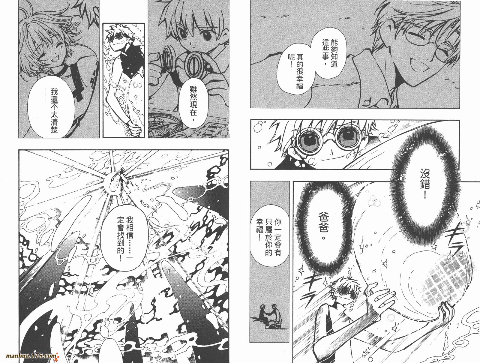 翼Tsubasa第4卷图