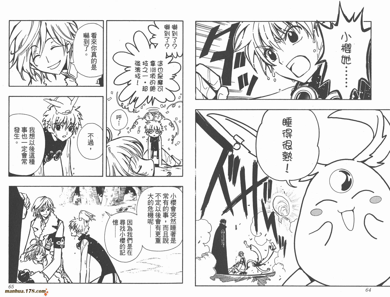 翼Tsubasa第4卷图