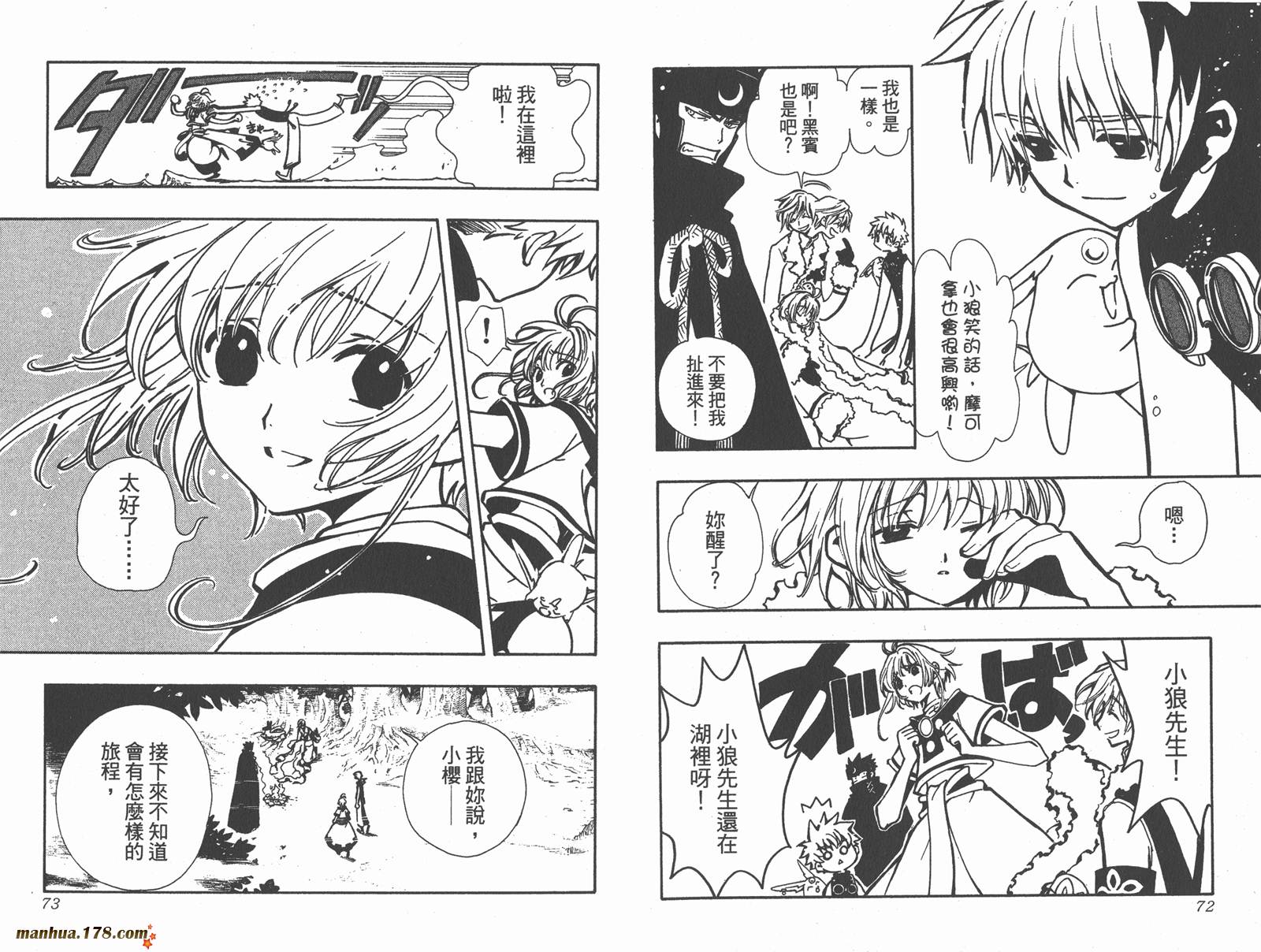 翼Tsubasa第4卷图