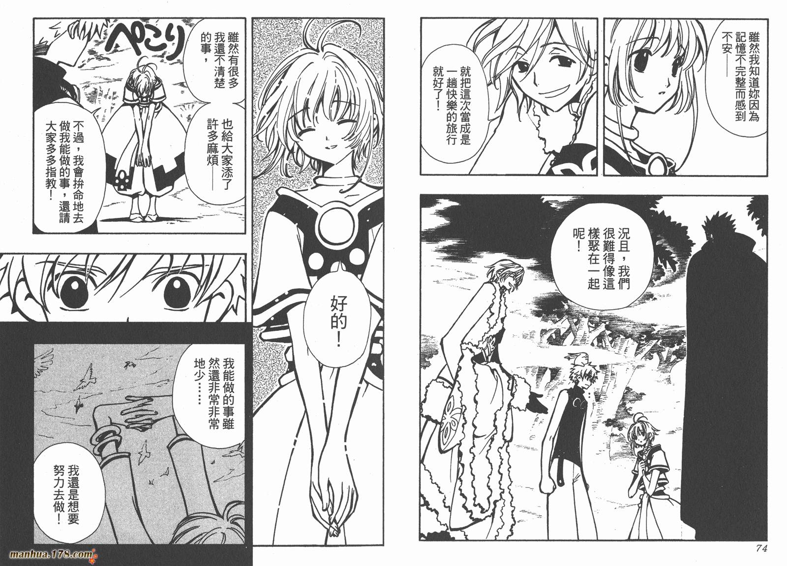 翼Tsubasa第4卷图