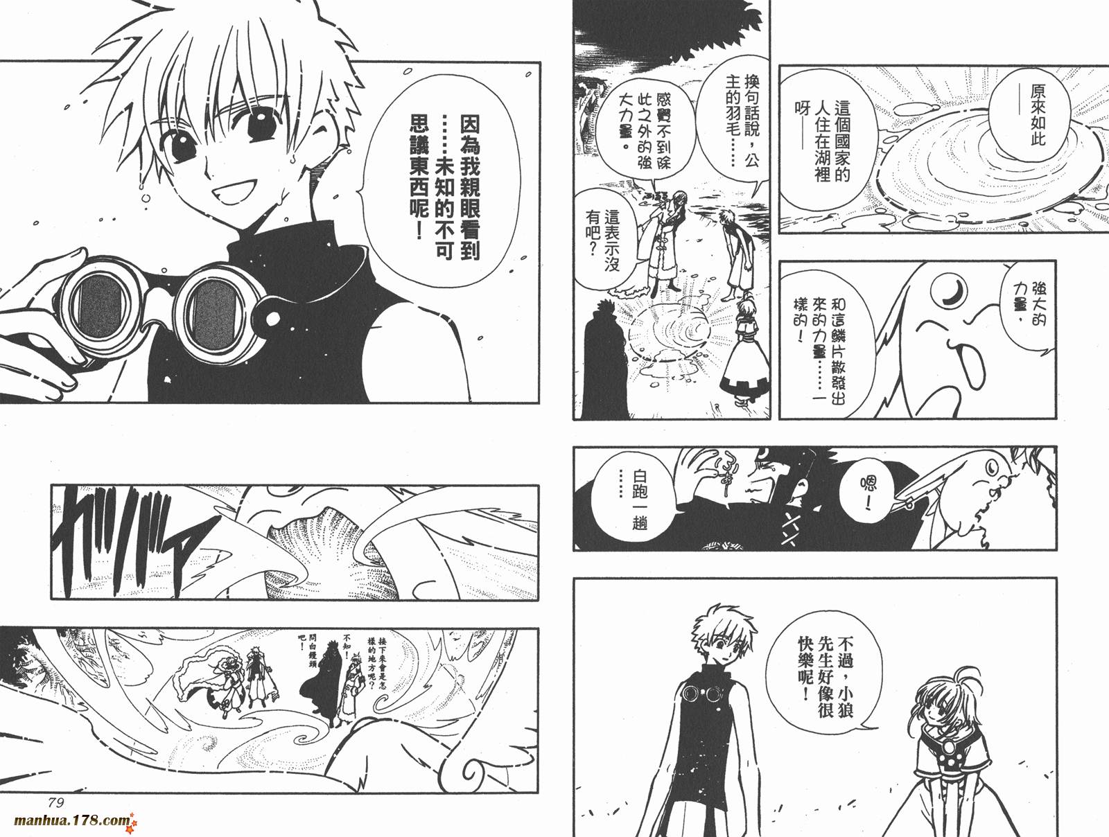 翼Tsubasa第4卷图