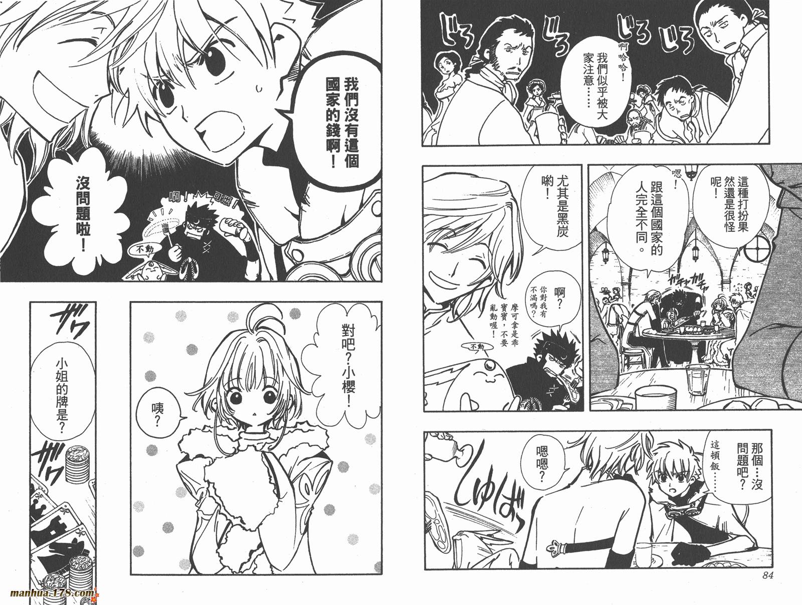 翼Tsubasa第4卷图