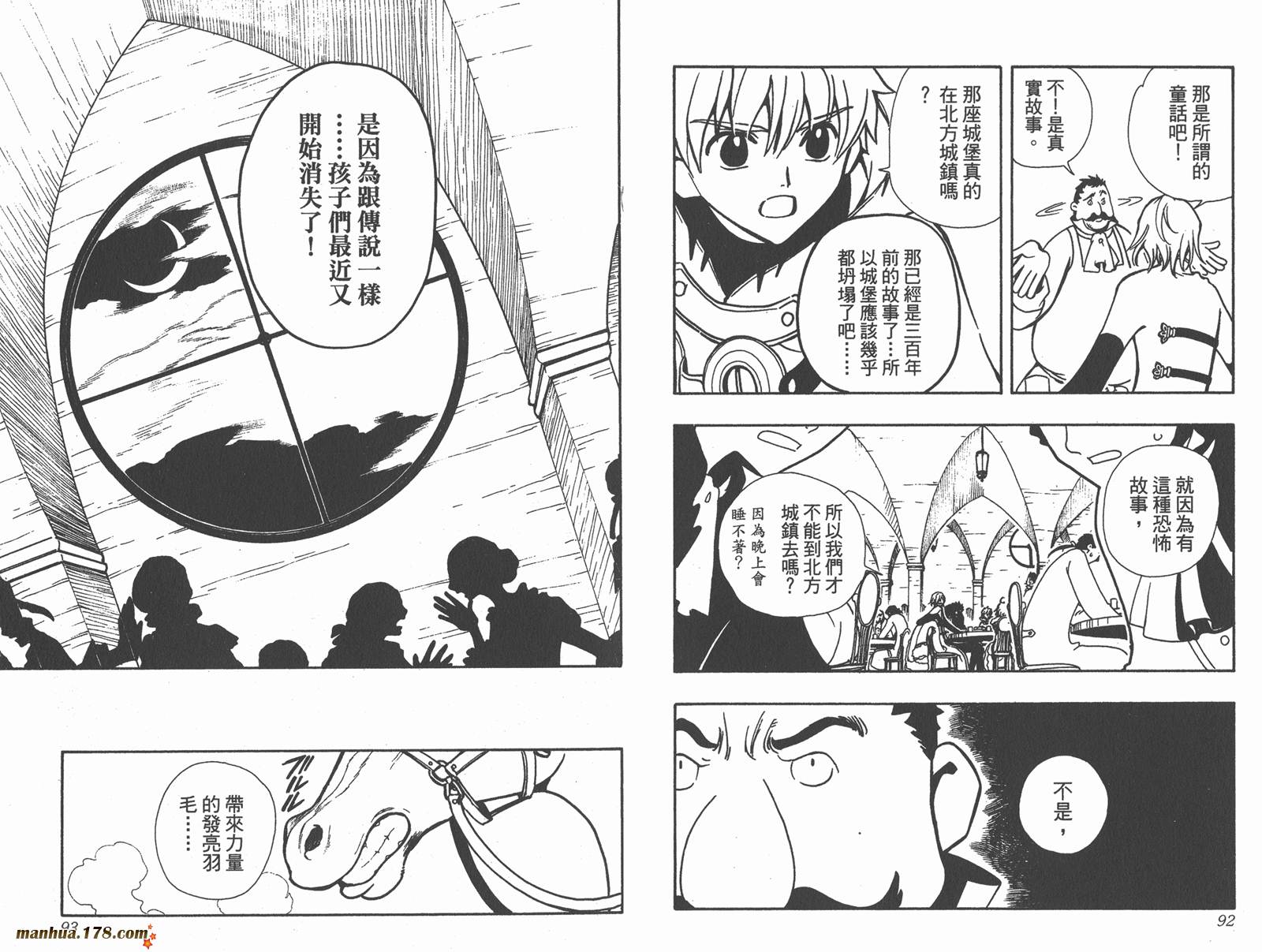 翼Tsubasa第4卷图