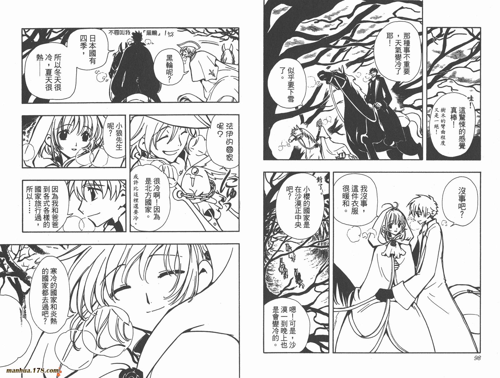 翼Tsubasa第4卷图