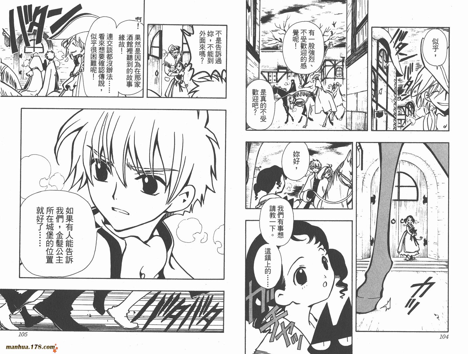 翼Tsubasa第4卷图