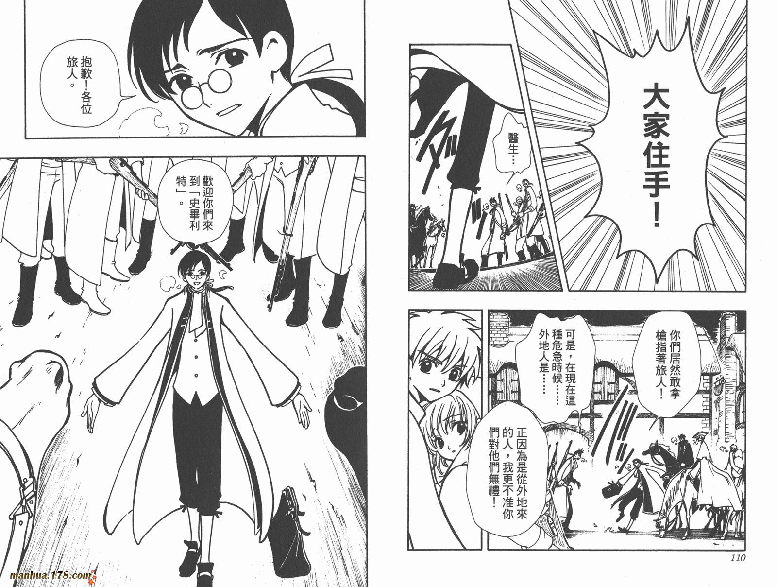 翼Tsubasa第4卷图