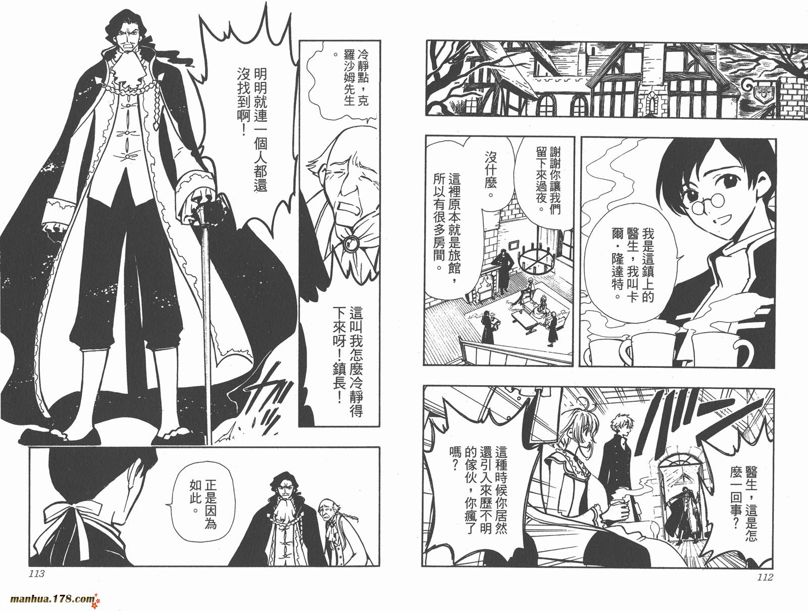 翼Tsubasa第4卷图