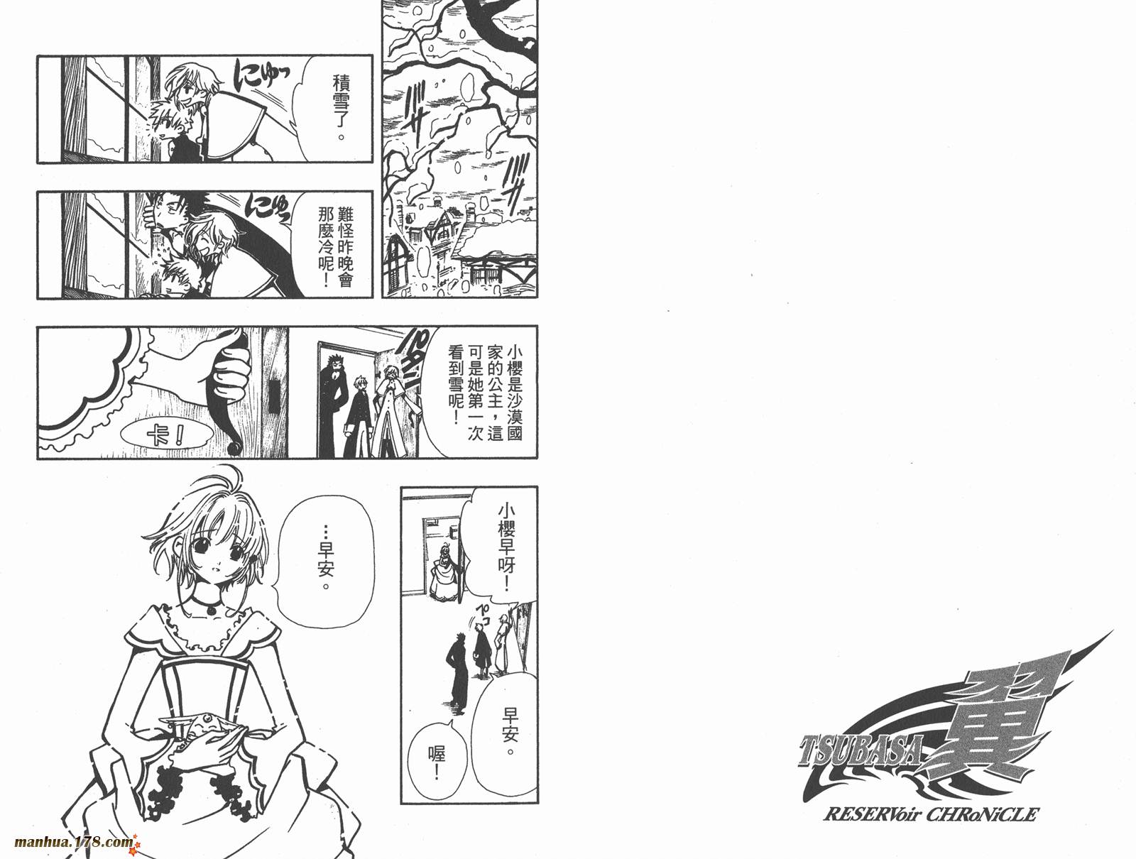 翼Tsubasa第4卷图