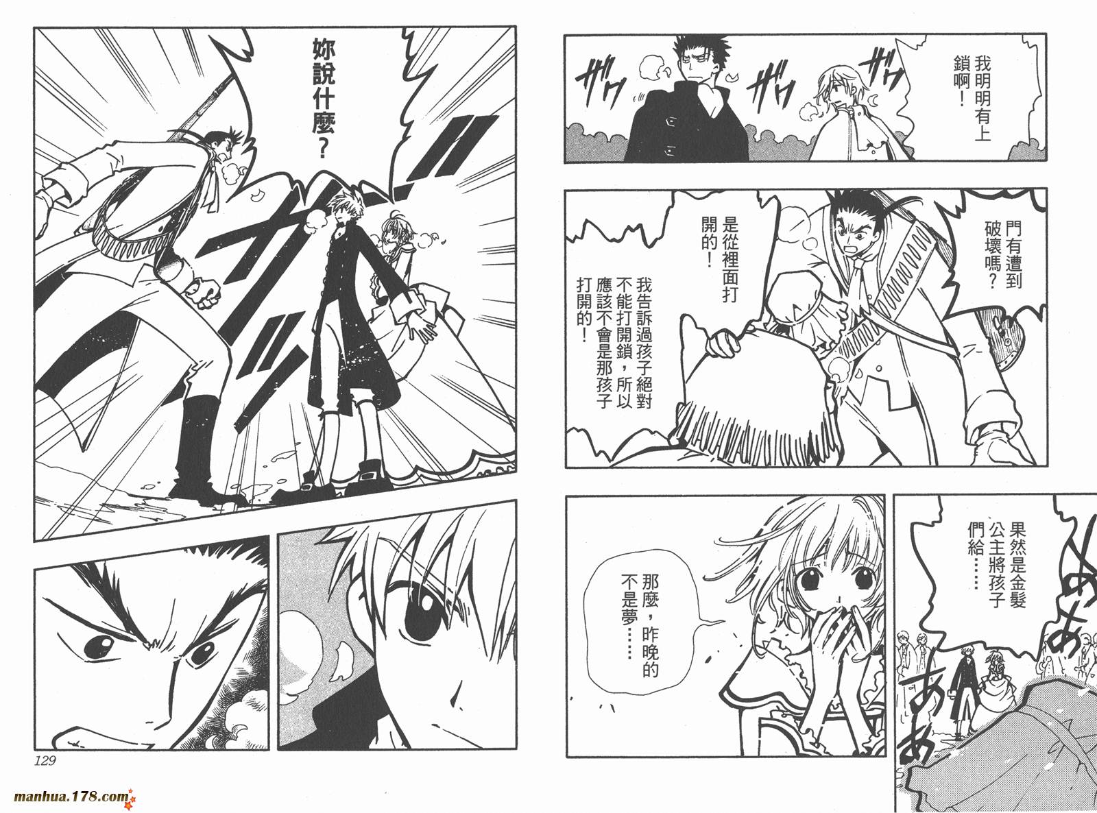 翼Tsubasa第4卷图