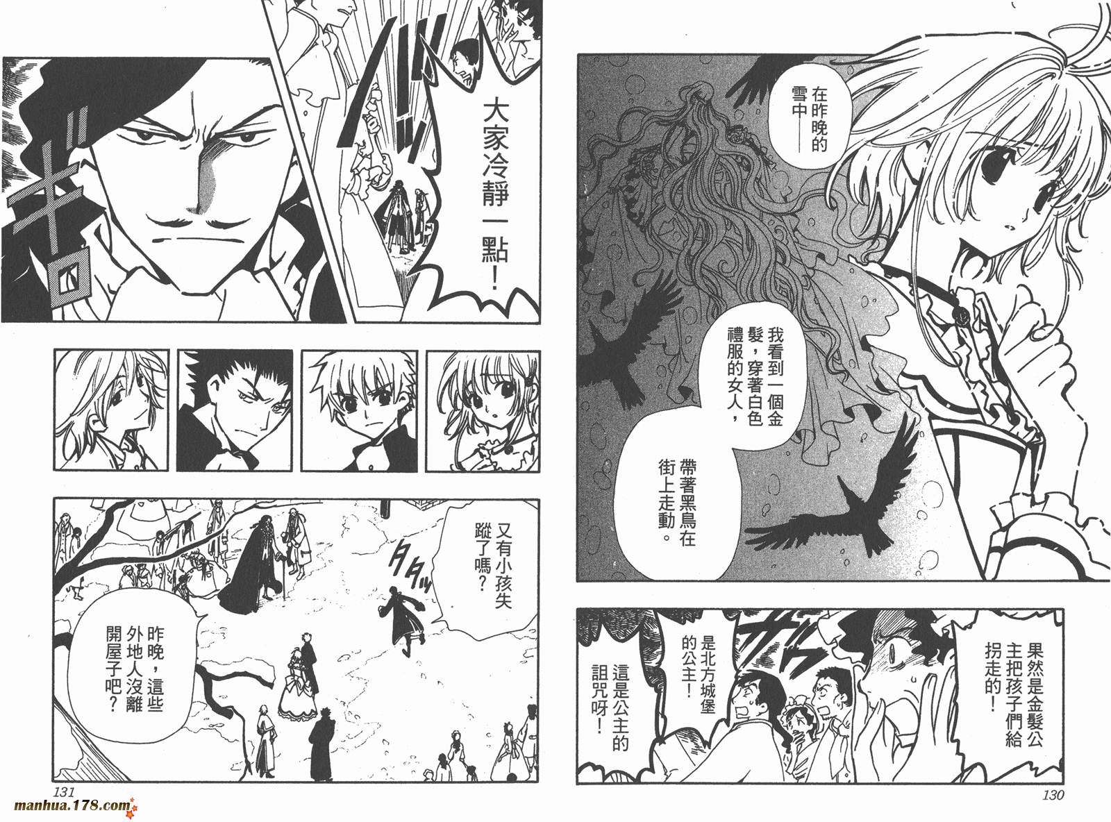 翼Tsubasa第4卷图