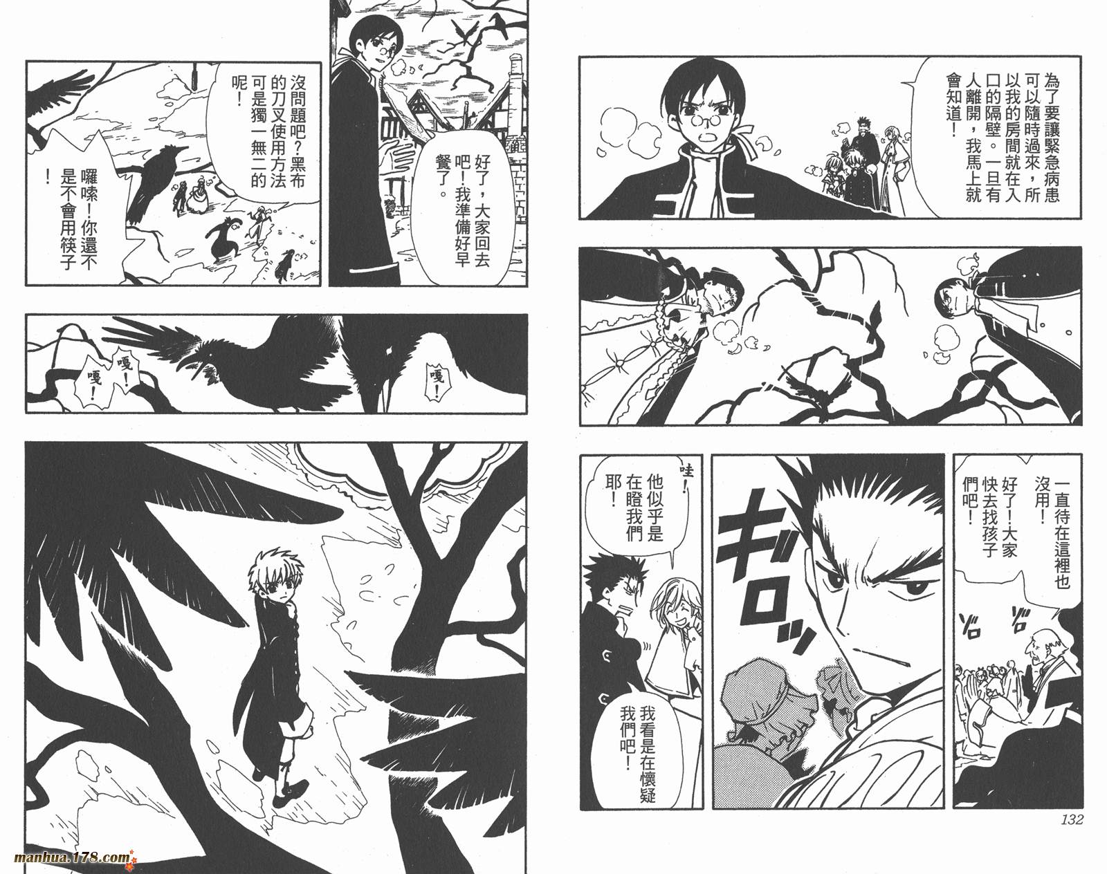 翼Tsubasa第4卷图