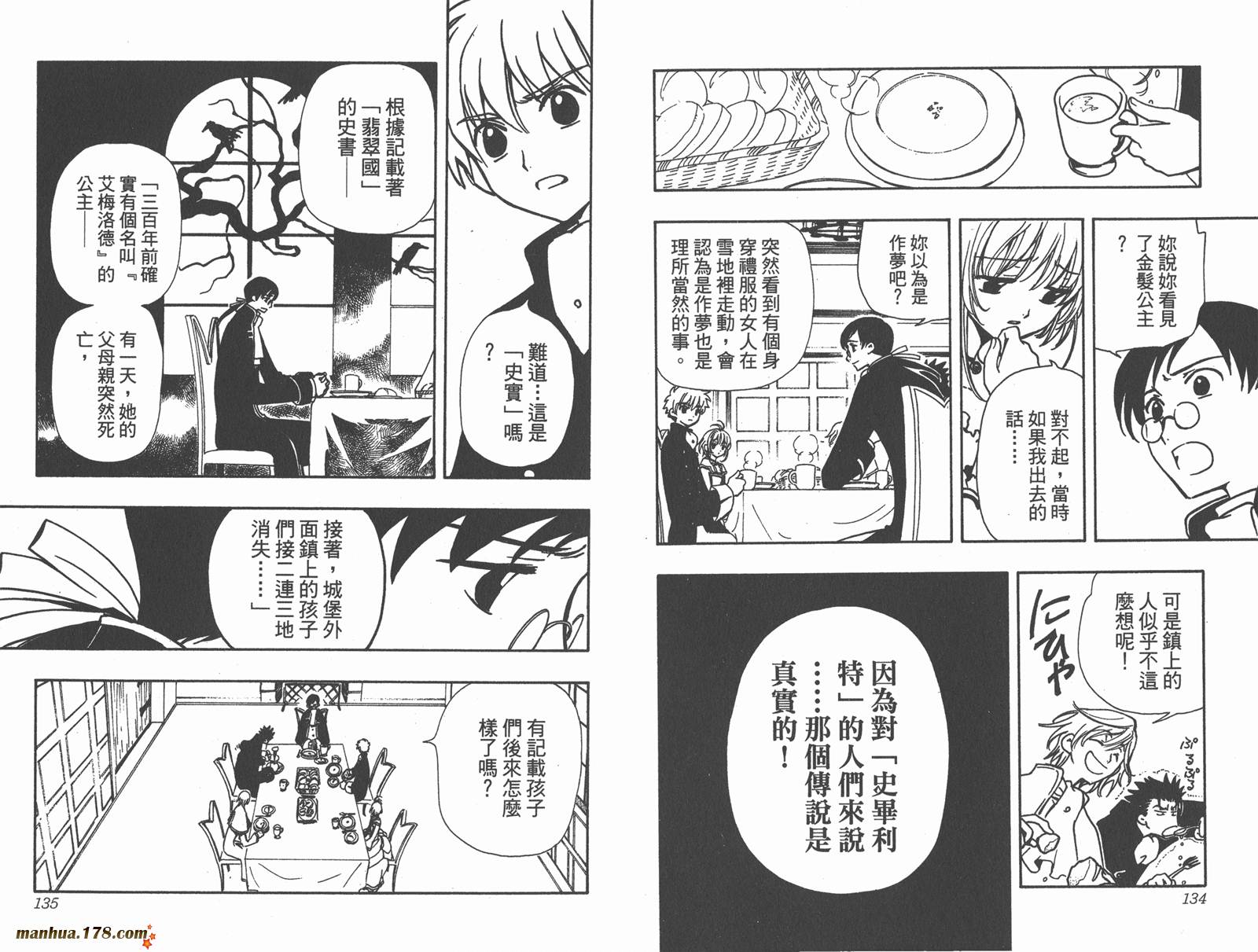 翼Tsubasa第4卷图