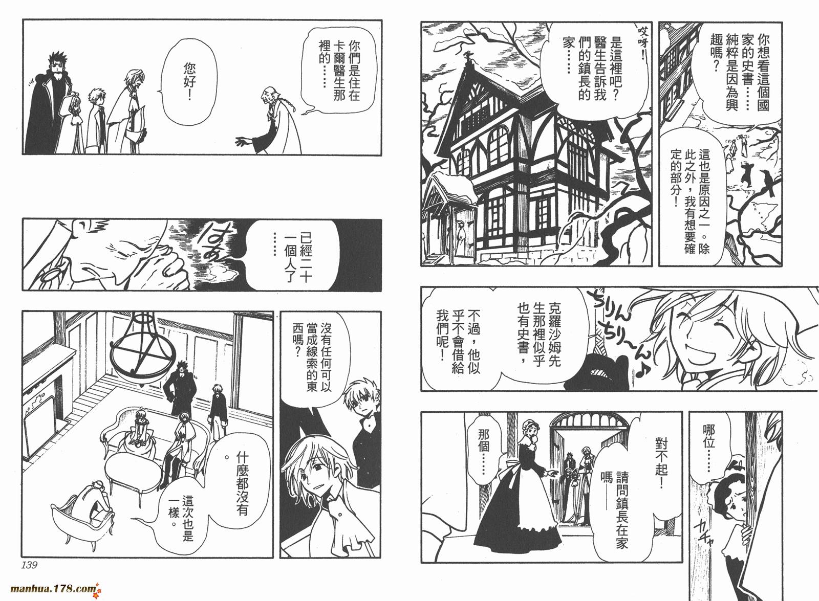 翼Tsubasa第4卷图