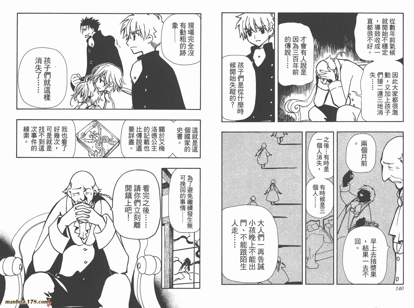 翼Tsubasa第4卷图