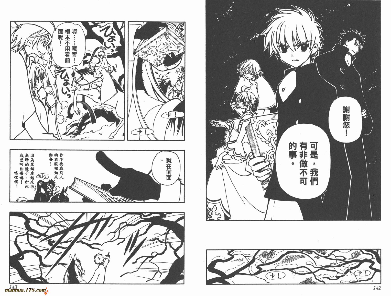 翼Tsubasa第4卷图