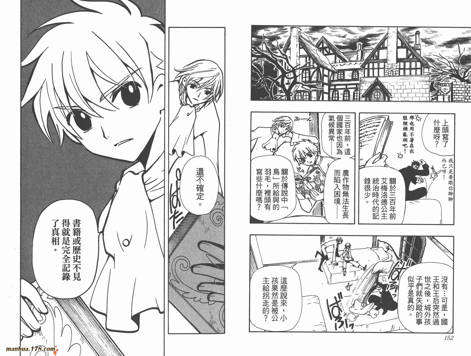 翼Tsubasa第4卷图