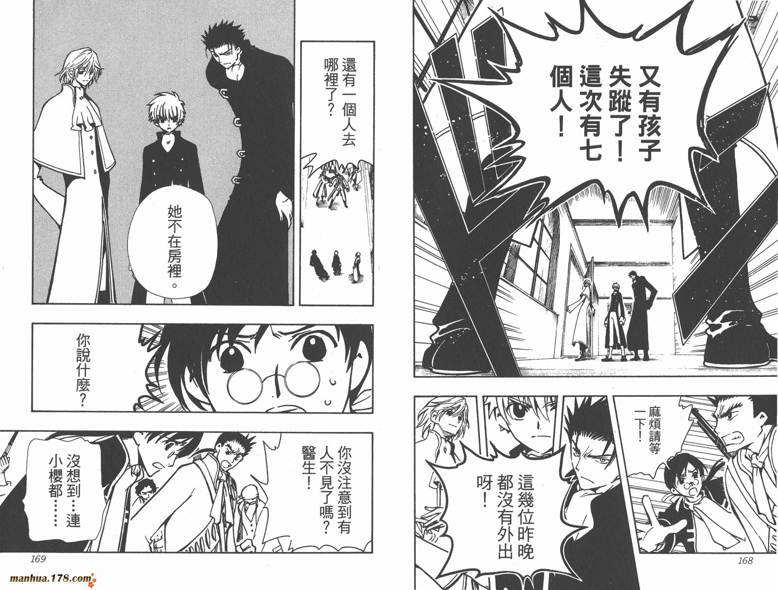 翼Tsubasa第4卷图