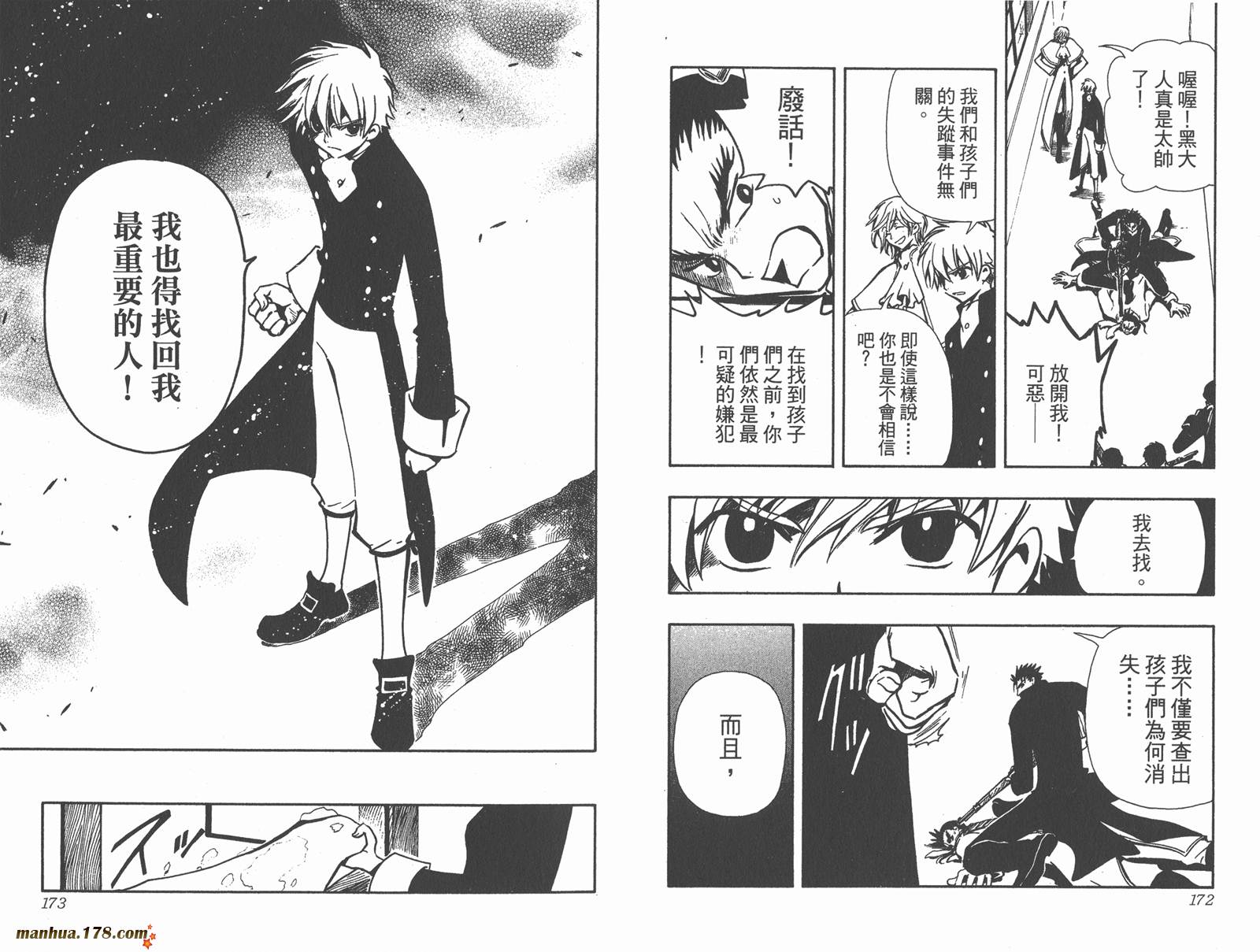 翼Tsubasa第4卷图