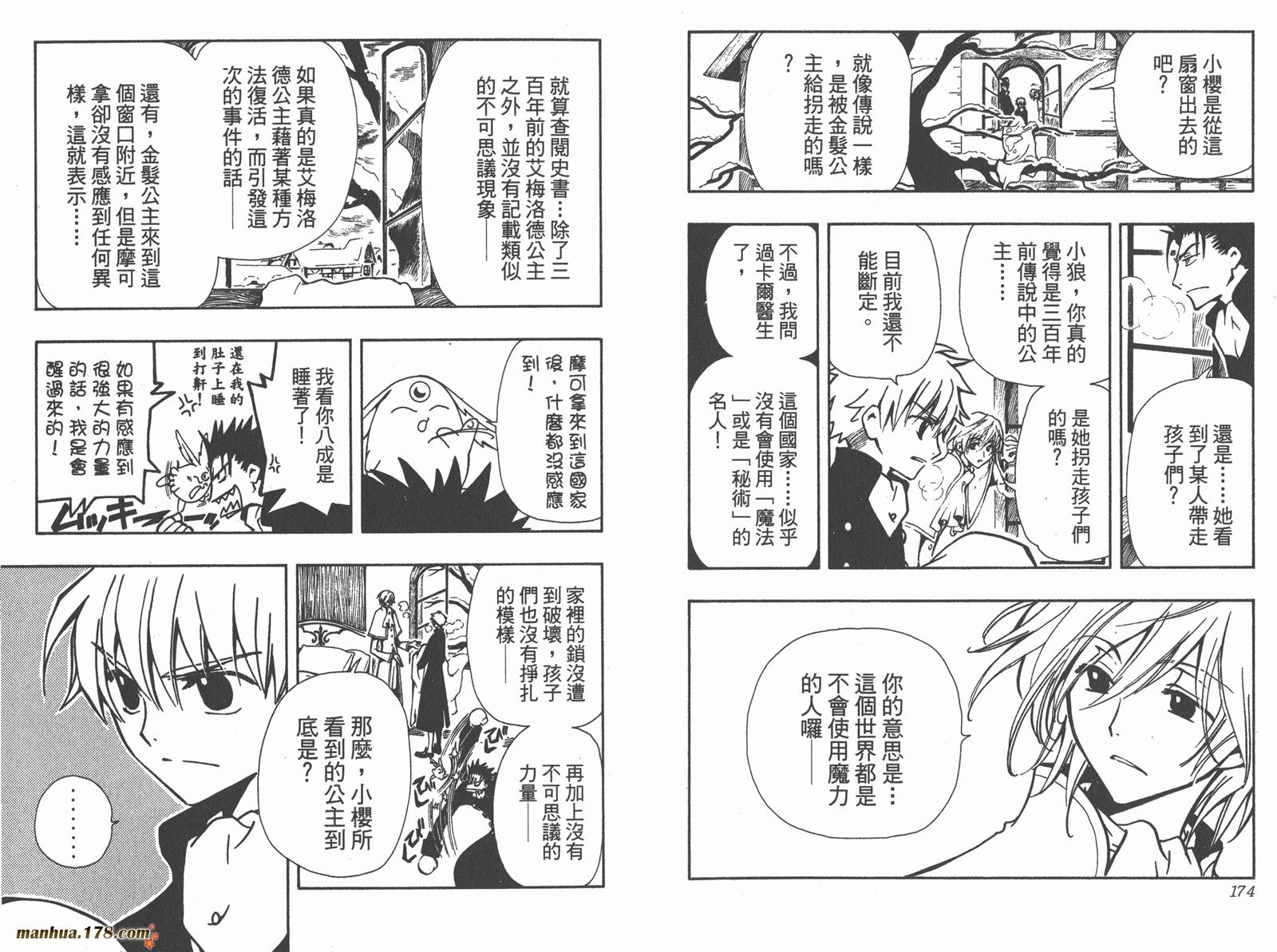 翼Tsubasa第4卷图