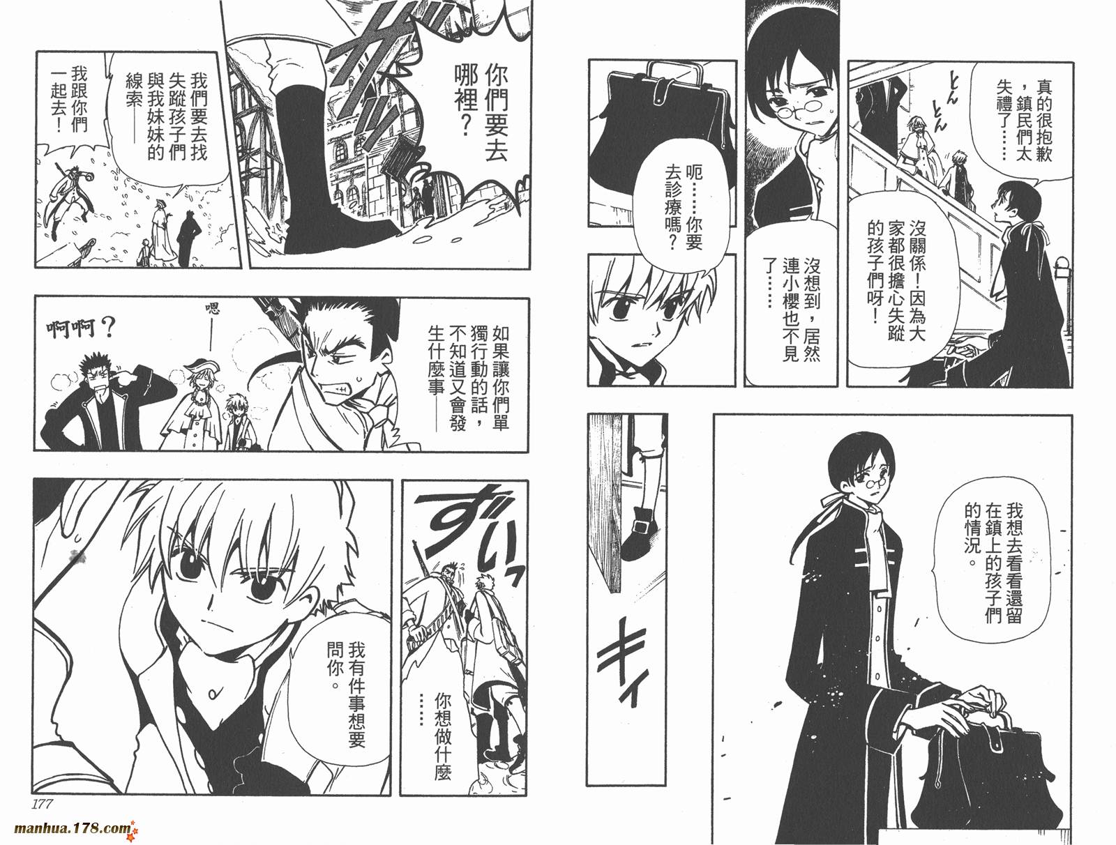 翼Tsubasa第4卷图