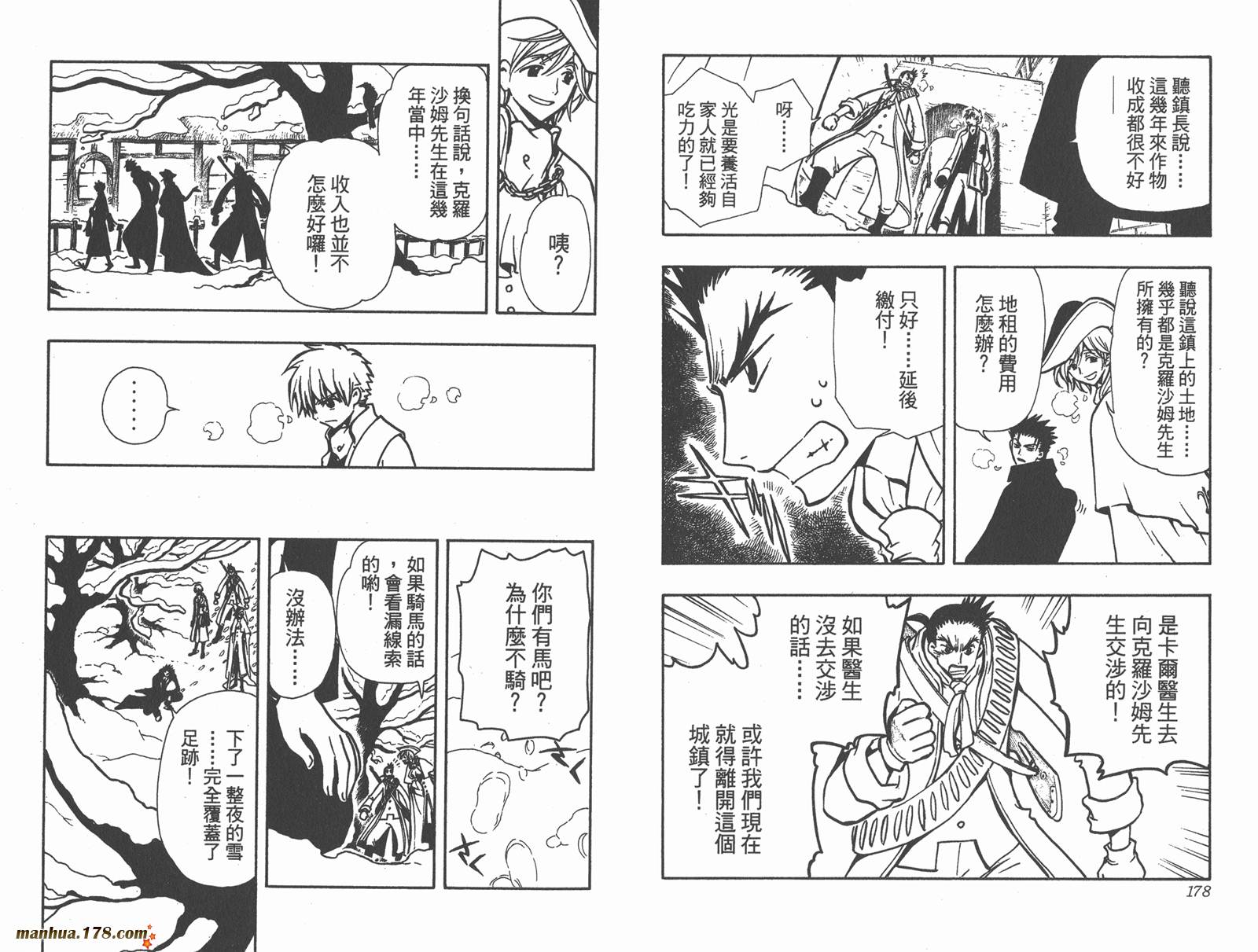 翼Tsubasa第4卷图