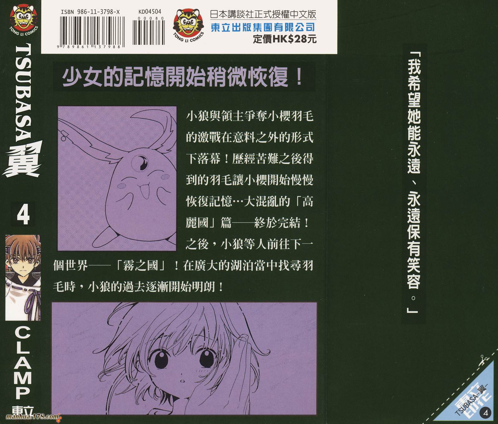 翼Tsubasa第4卷图