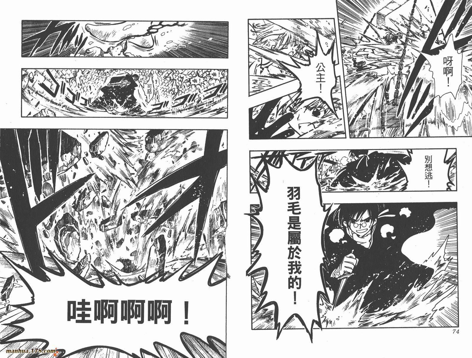 翼Tsubasa第5卷图