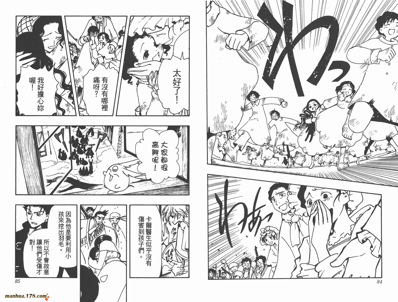 翼Tsubasa第5卷图