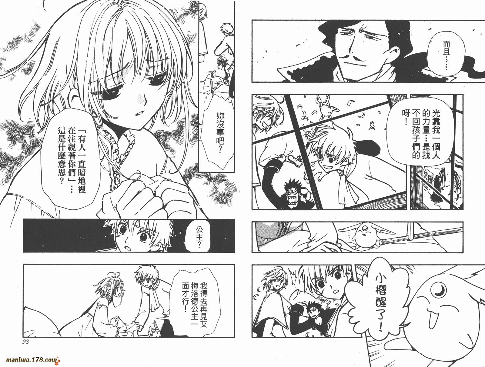 翼Tsubasa第5卷图