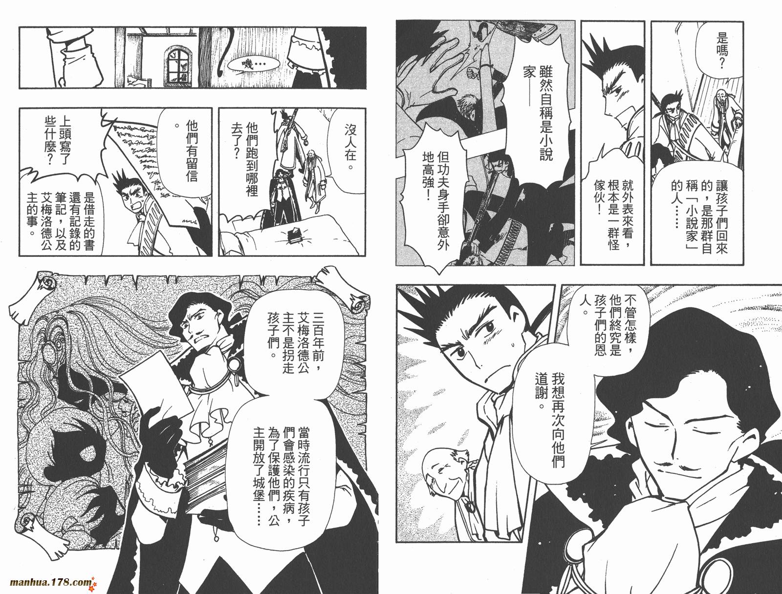 翼Tsubasa第5卷图