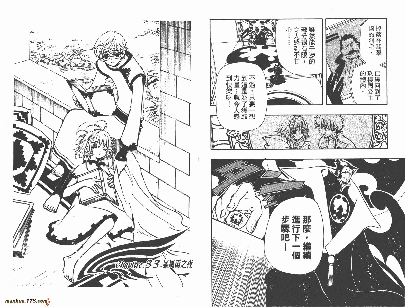 翼Tsubasa第5卷图