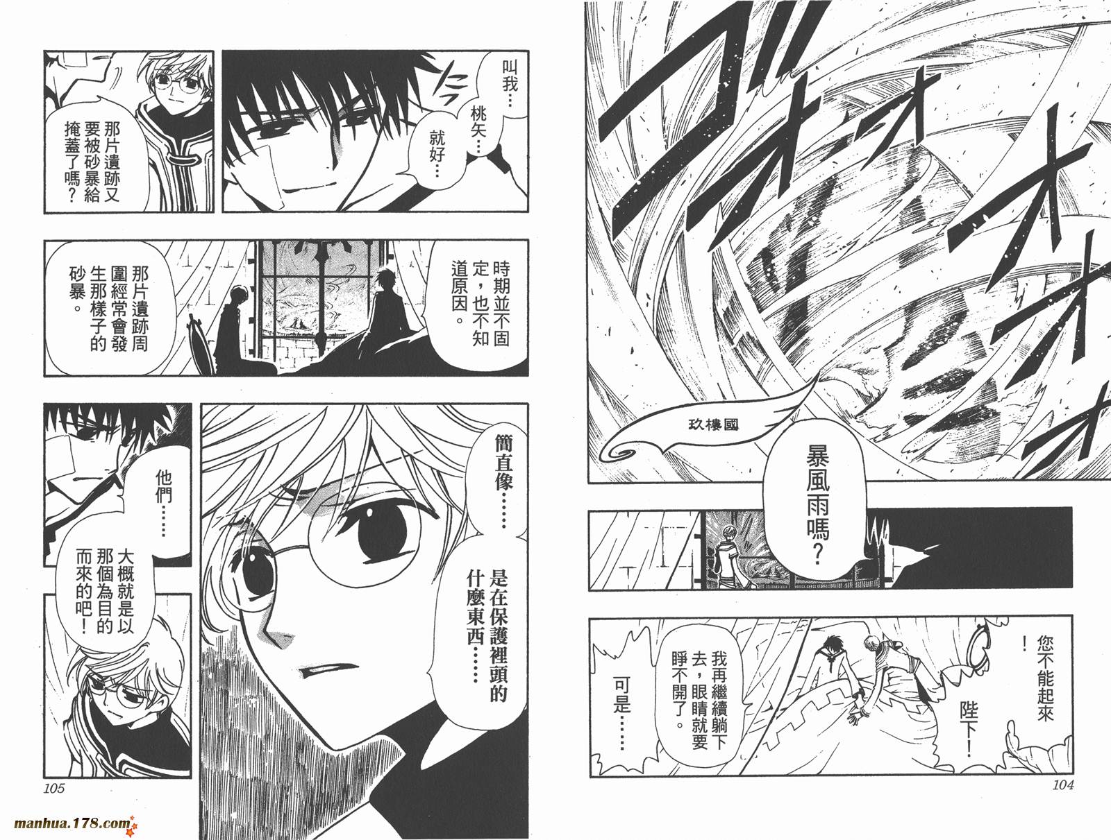 翼Tsubasa第5卷图