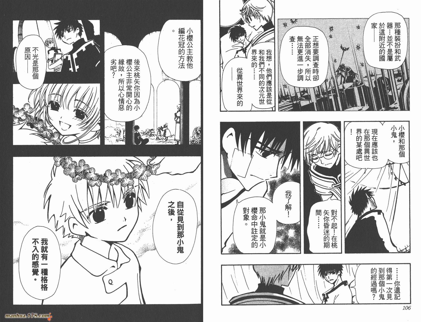 翼Tsubasa第5卷图