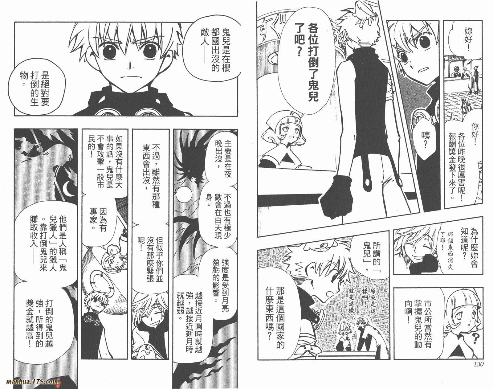 翼Tsubasa第5卷图