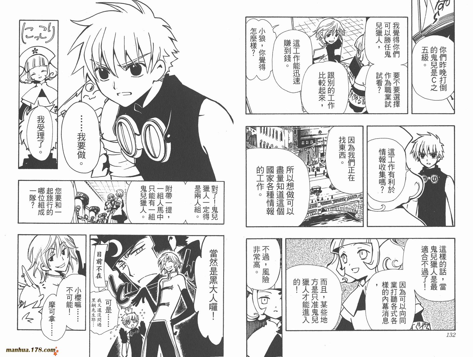 翼Tsubasa第5卷图