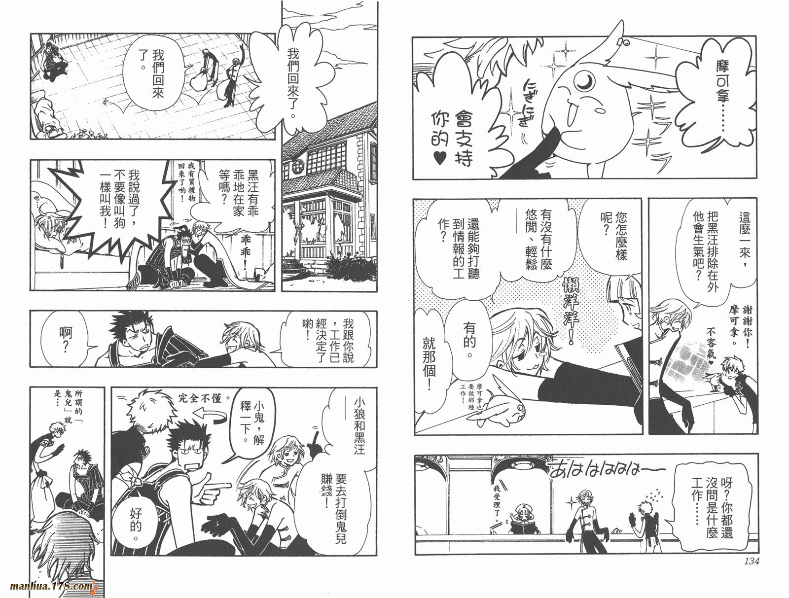 翼Tsubasa第5卷图