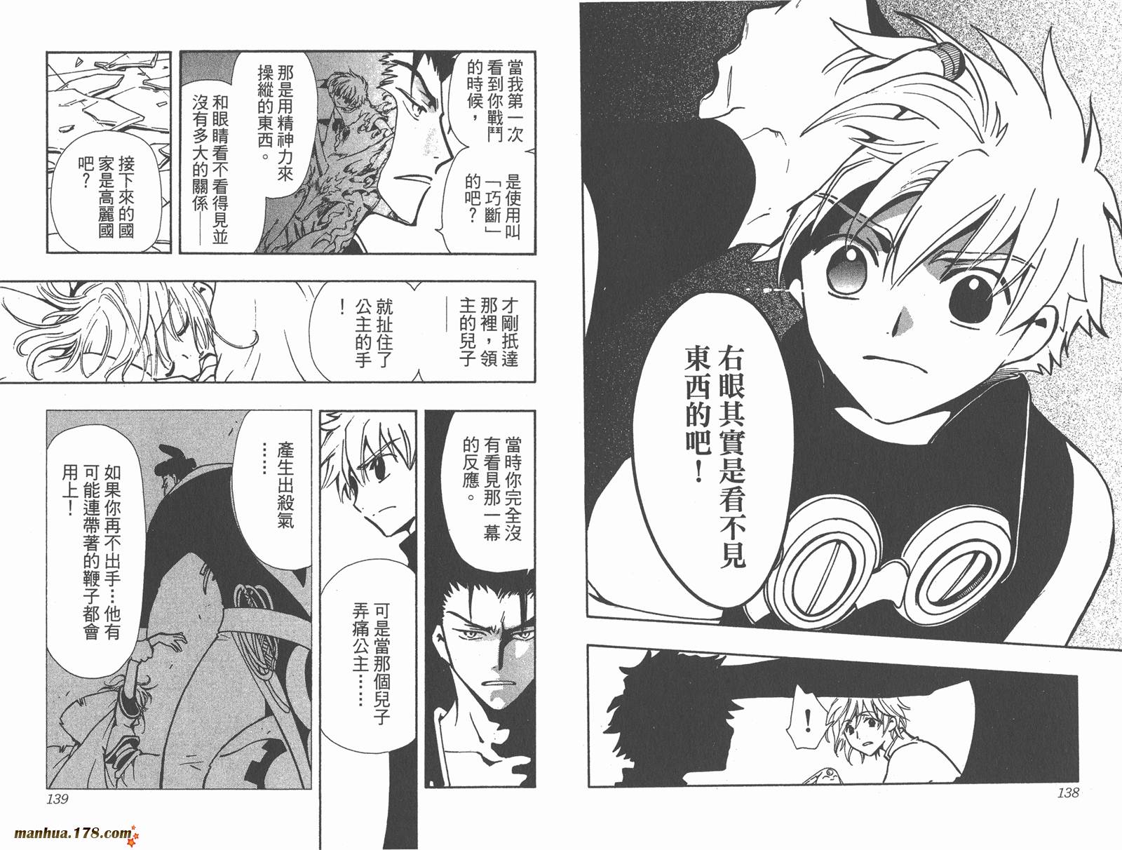 翼Tsubasa第5卷图