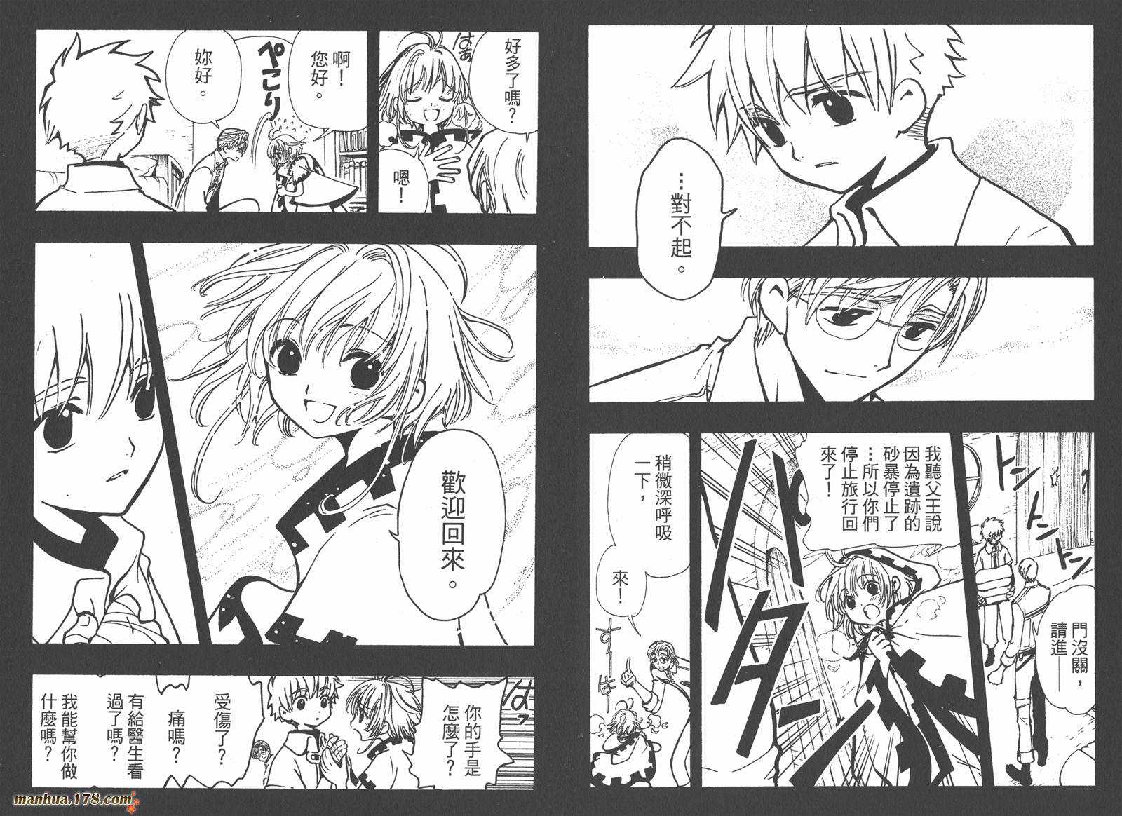 翼Tsubasa第5卷图