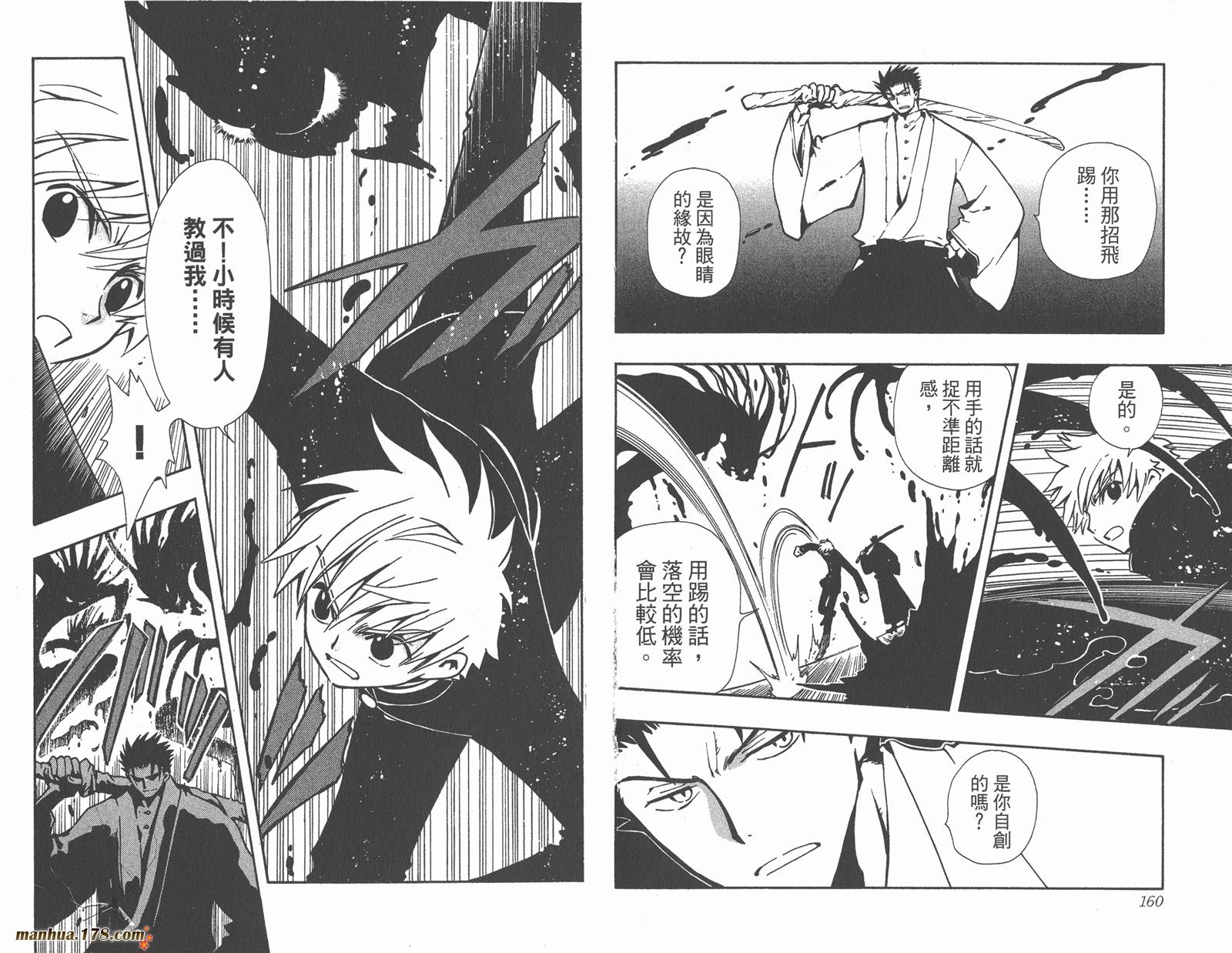 翼Tsubasa第5卷图