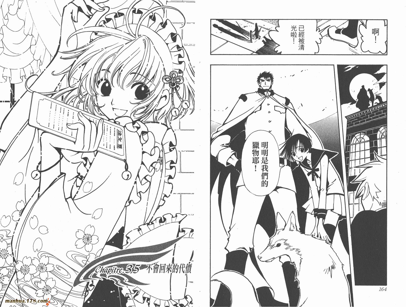 翼Tsubasa第5卷图