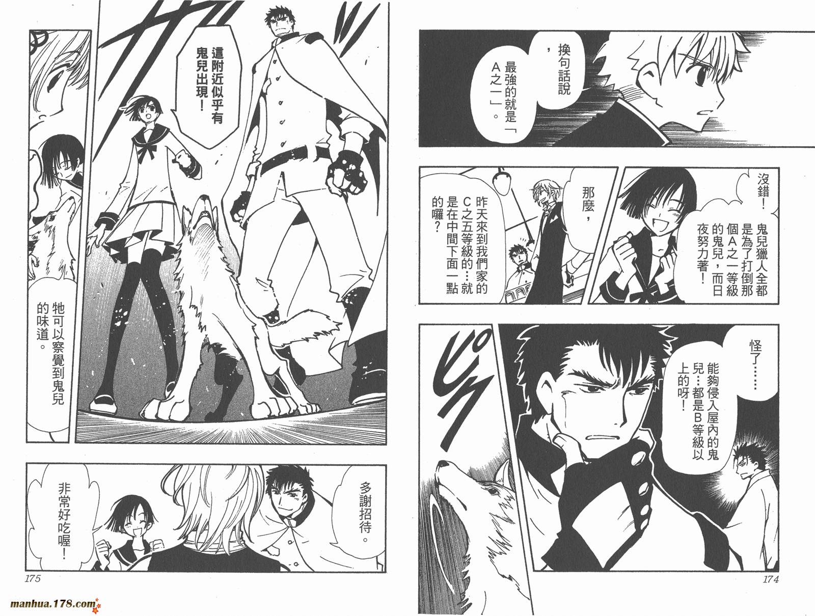 翼Tsubasa第5卷图