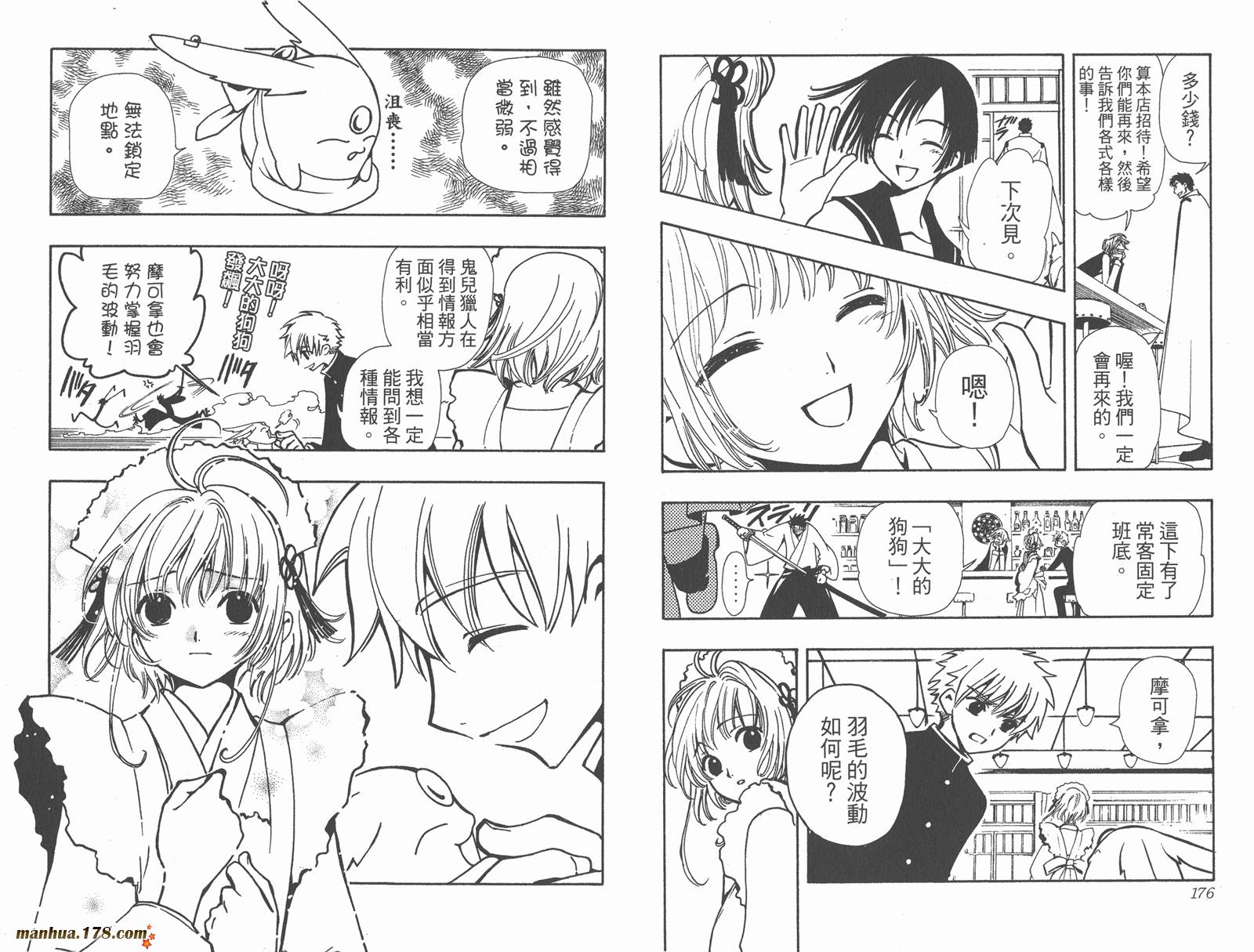 翼Tsubasa第5卷图