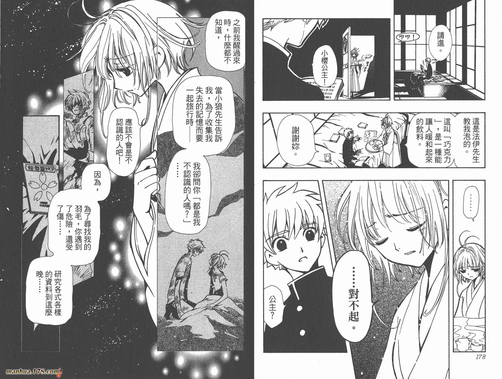 翼Tsubasa第5卷图