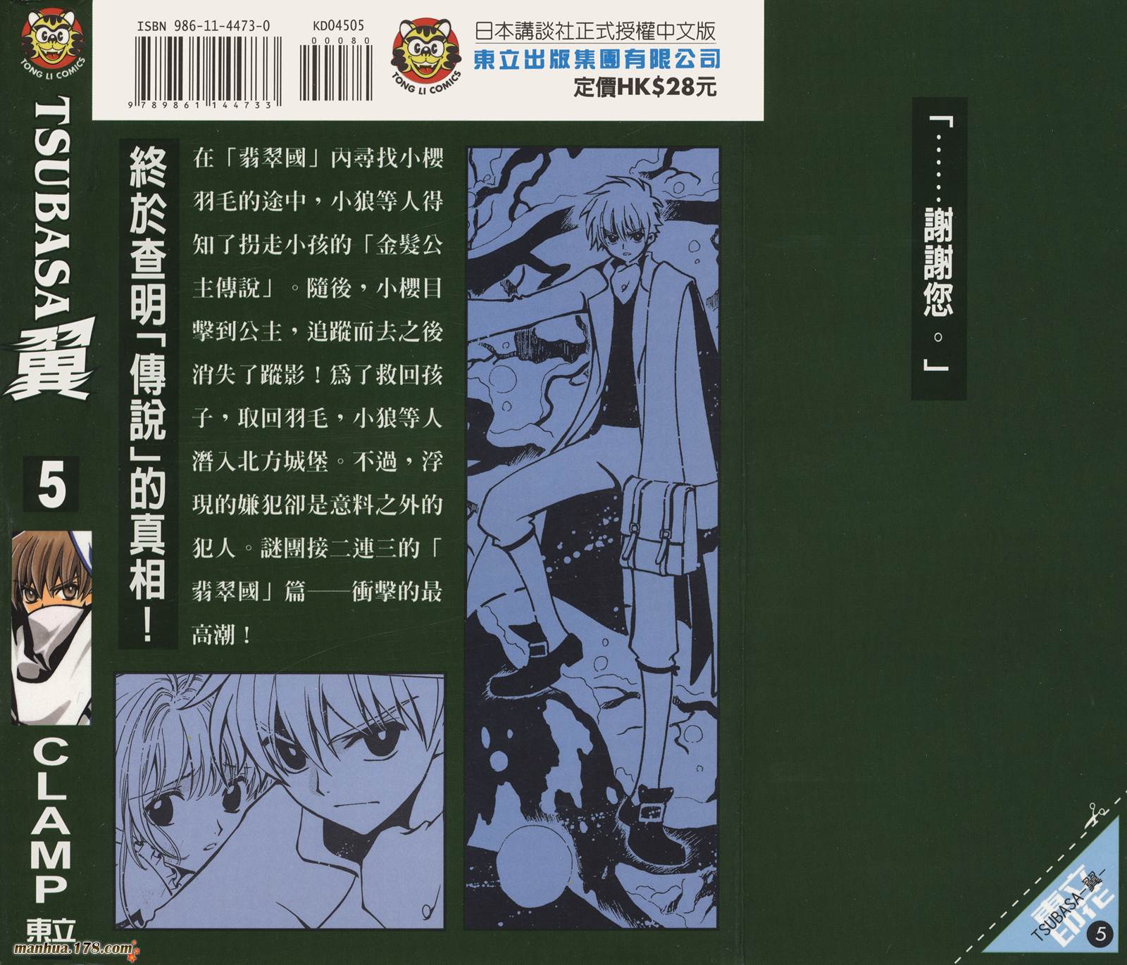 翼Tsubasa第5卷图