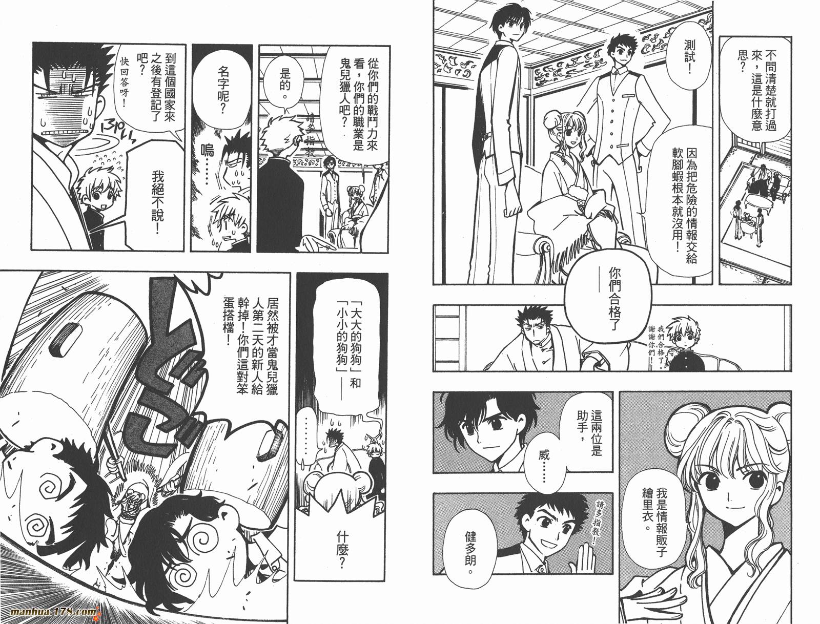 翼Tsubasa第6卷图