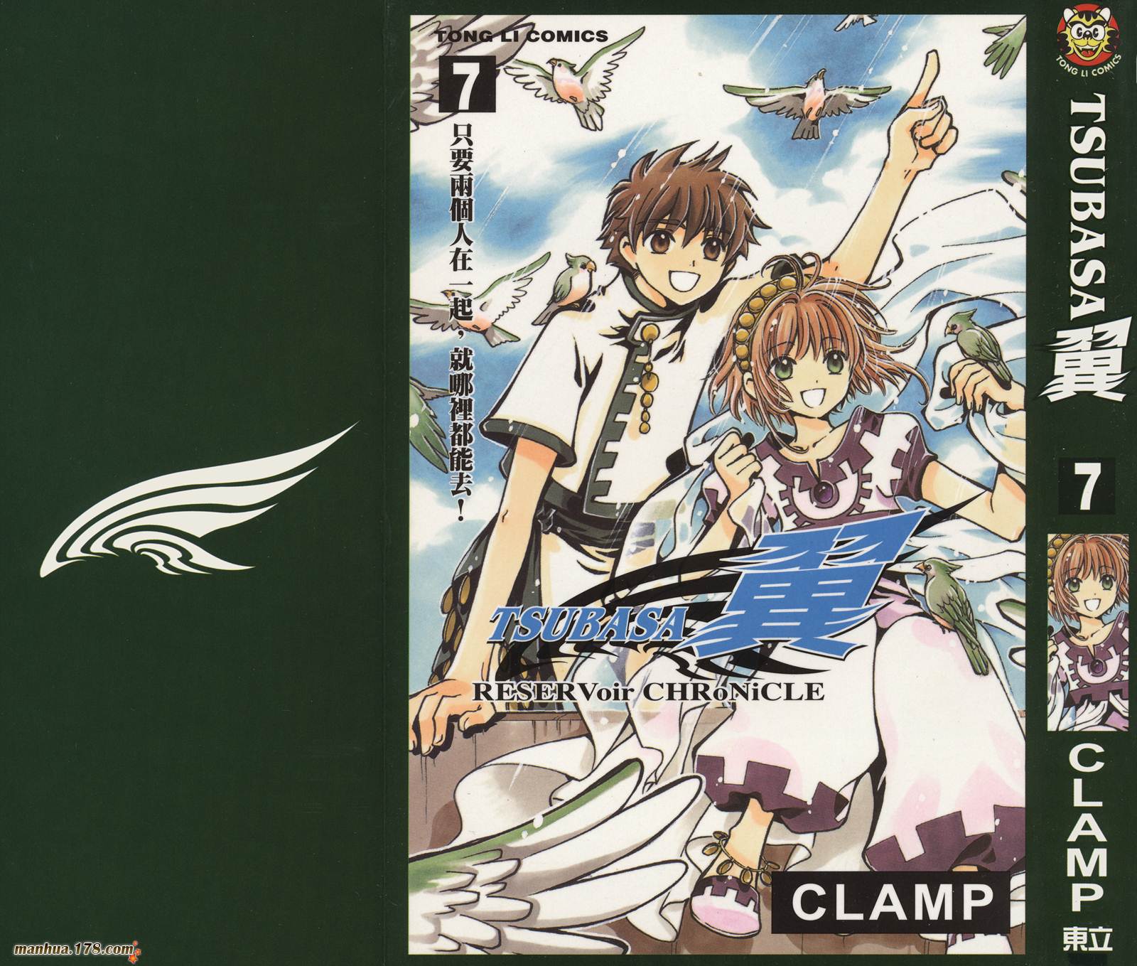 翼Tsubasa第7卷图