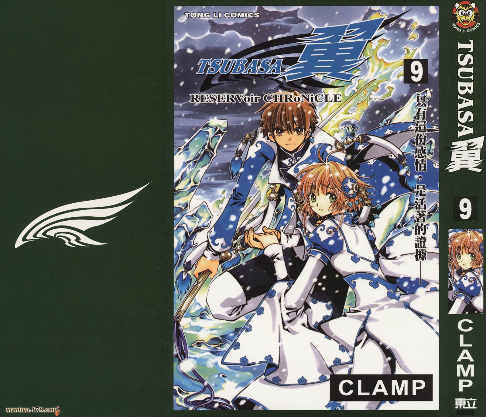 翼Tsubasa第9卷图