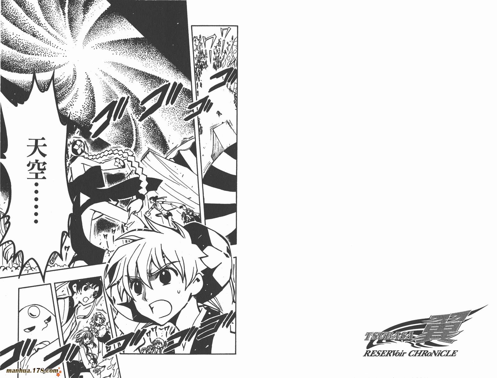 翼Tsubasa第9卷图