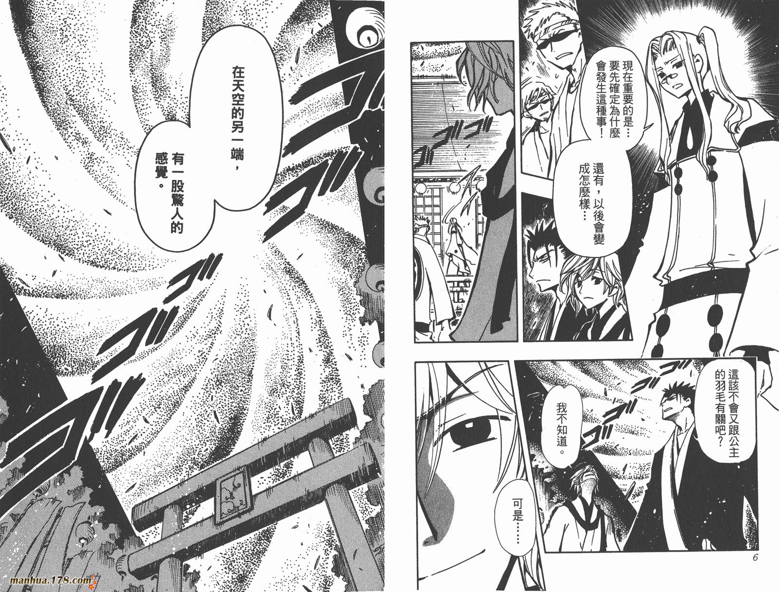 翼Tsubasa第9卷图